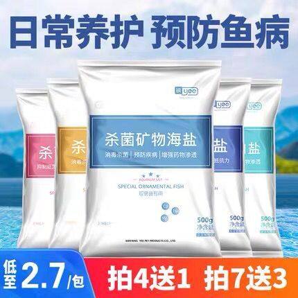 YEE水族观赏鱼专用杀菌盐