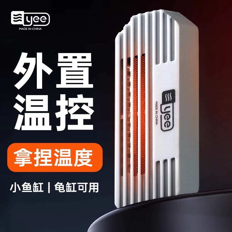 yee鱼缸加热棒变频自动恒温迷你防爆低水位数显加温乌龟缸加热器