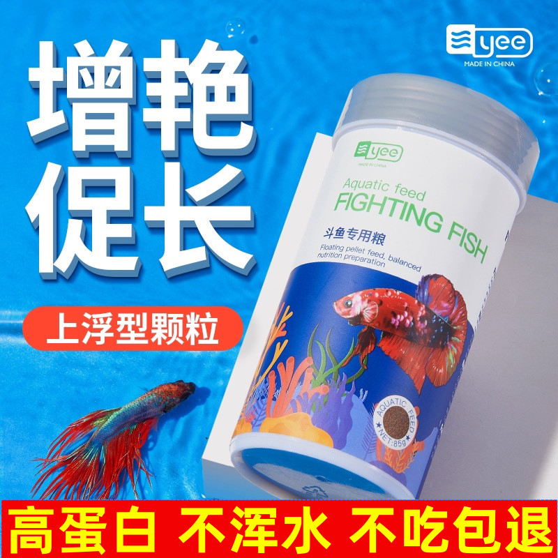 yee斗魚飼料小型魚專用魚食