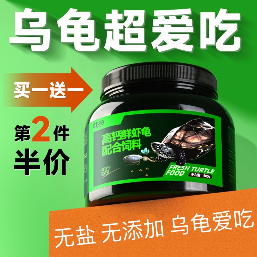 yee龟粮巴西龟料草龟食物半水龟通用幼龟粮虾干龟专用小乌龟饲料,宠物/宠物食品及用品,观赏龟/鳖饲料,淘宝优惠券,粉丝福利购,淘宝优惠卷