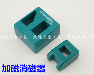 。小型加磁器 螺丝刀消磁器 批头 螺丝批专用加磁器 充磁器 减磁