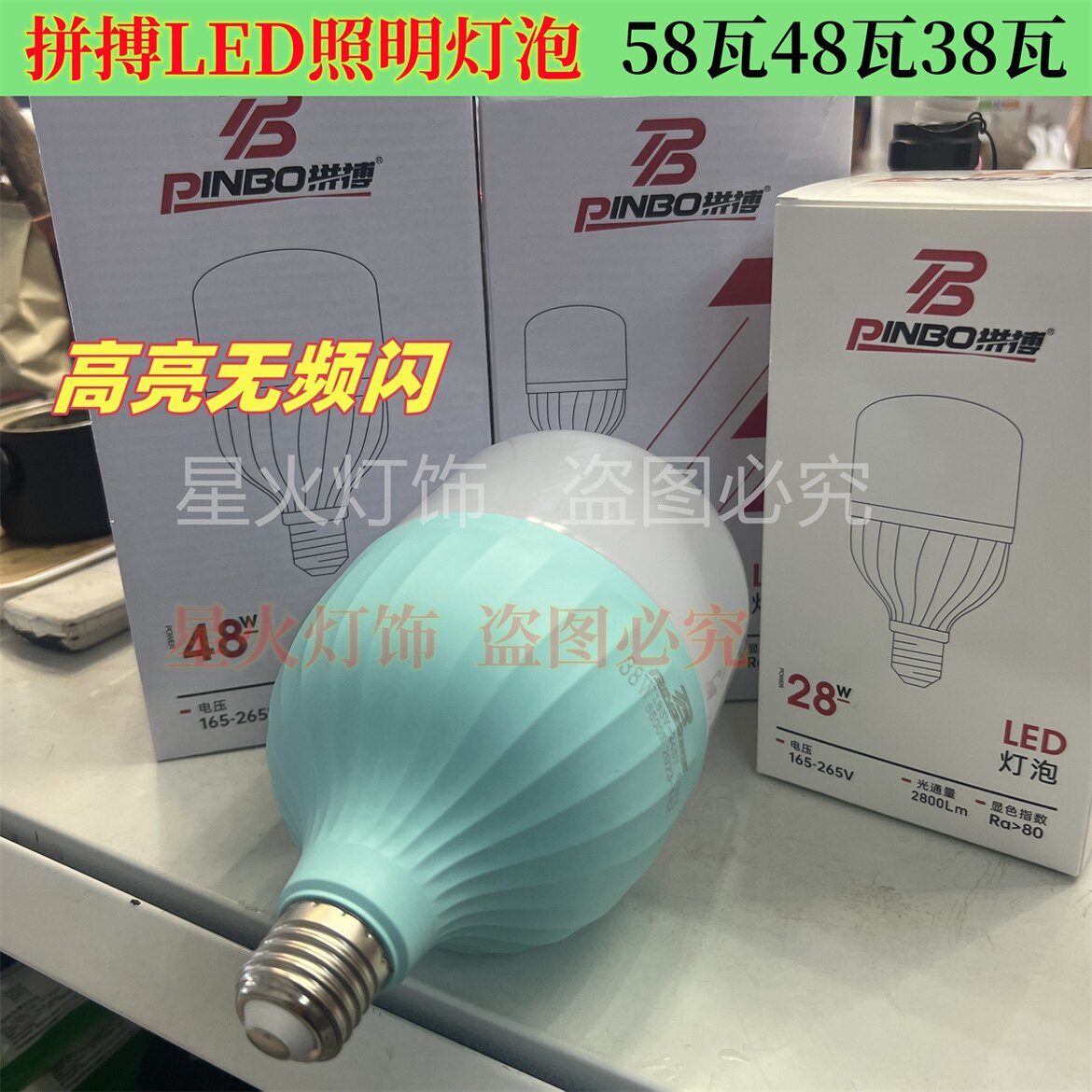 拼搏led灯泡球泡护眼高亮照明灯泡大功率无频闪28瓦38瓦58w节能灯