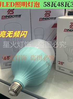 拼搏led灯泡球泡护眼高亮照明灯泡大功率无频闪28瓦38瓦58w节能灯