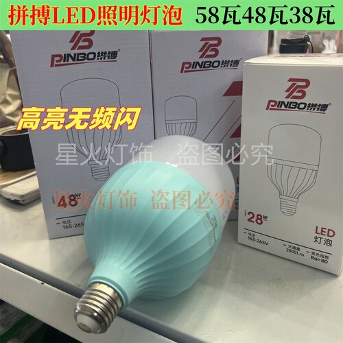 拼搏led灯泡球泡护眼高亮照明灯泡大功率无频闪28瓦38瓦58w节能灯
