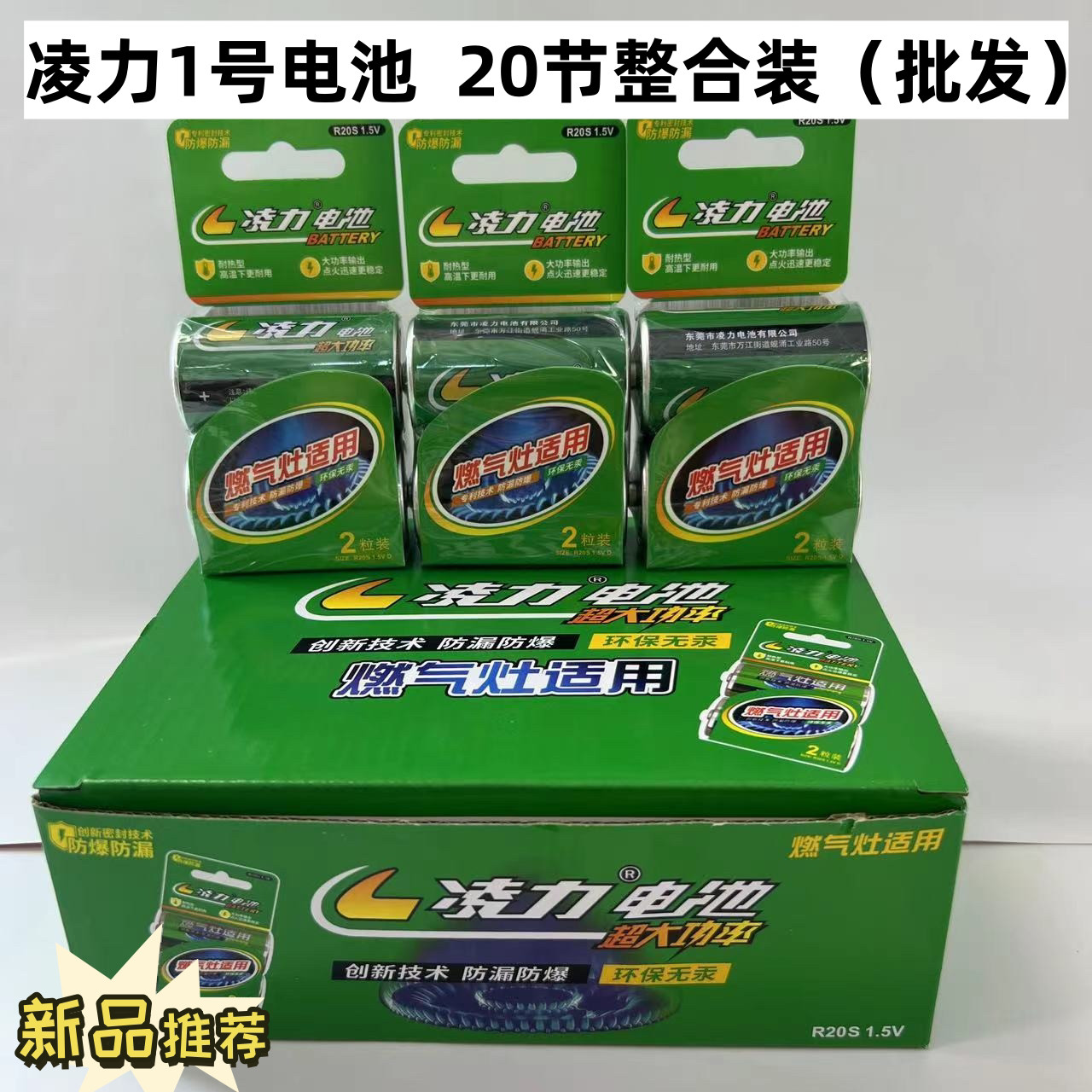 20节装凌力1号电池 燃气灶热水器煤气灶R20D卡装凌力大号电池1.5V