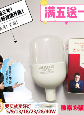 佳格照明led节能球泡28w5w40w18w瓦摄影店铺灯无频闪护眼防水防潮