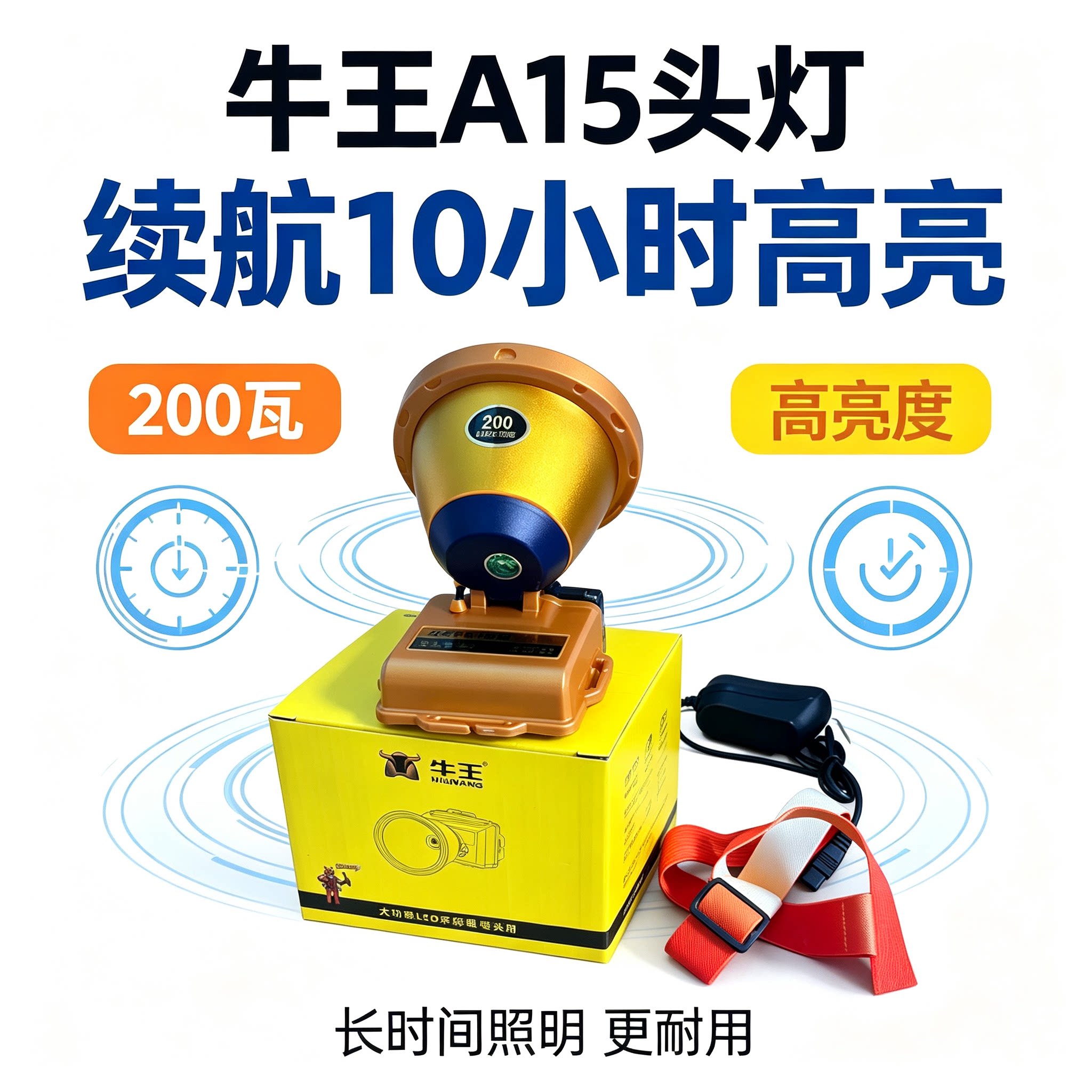 牛王A15头灯 200w防水户外远射长续航锂电手电筒汛大功率工地照明