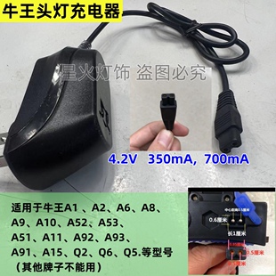 头灯双孔电源 A51型号A11A53A71充电线 牛王头灯充电器A2