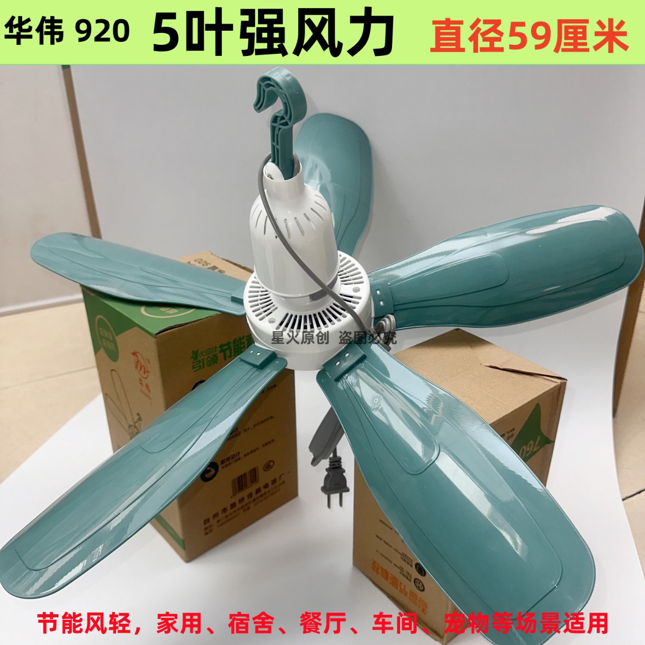 华伟小吊扇 宿舍蚊帐风扇挂式婴儿电风扇床上家用静音大风力迷你