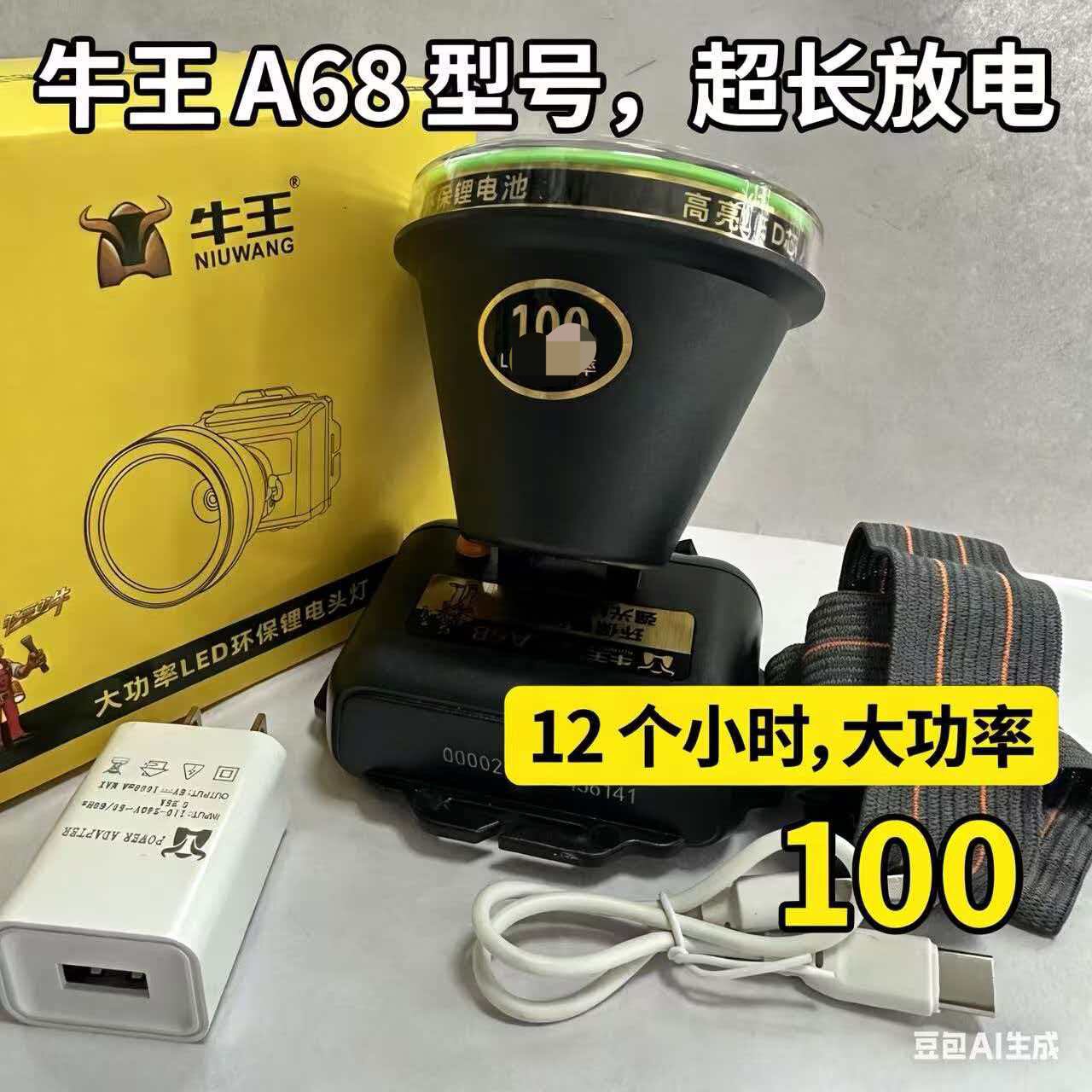 牛王A68头灯锂电池超长户外照明大功率强光远射手电筒赶海头戴灯