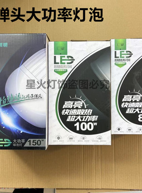 子弹头高亮度节能灯泡led鳞片灯150w80瓦100瓦工业商业照明球泡灯