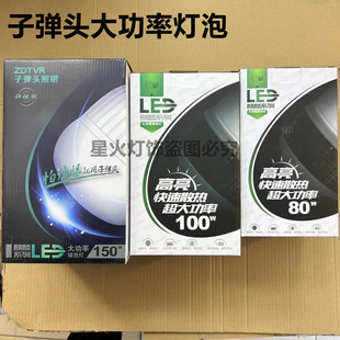 子弹头高亮度节能灯泡led鳞片灯150w80瓦100瓦工业商业照明球泡灯