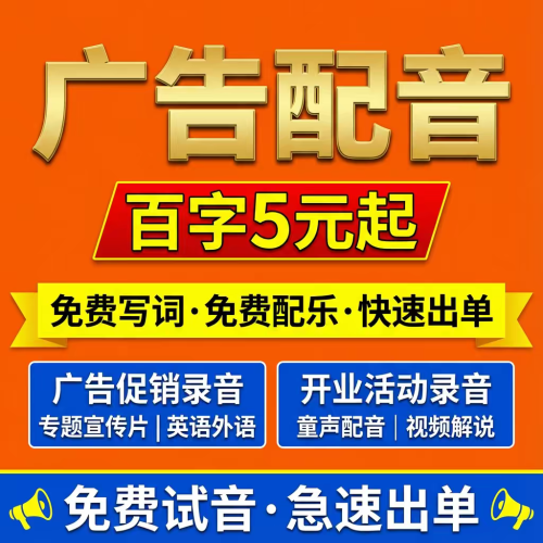 真人广告录音制作男声女声叫卖宣传摆摊水果店开业促销彩铃配音