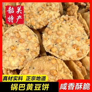【农家黄豆饼】韶关特产花生饼油炸饼香酥铜铁勺饼月亮地豆饼锅巴