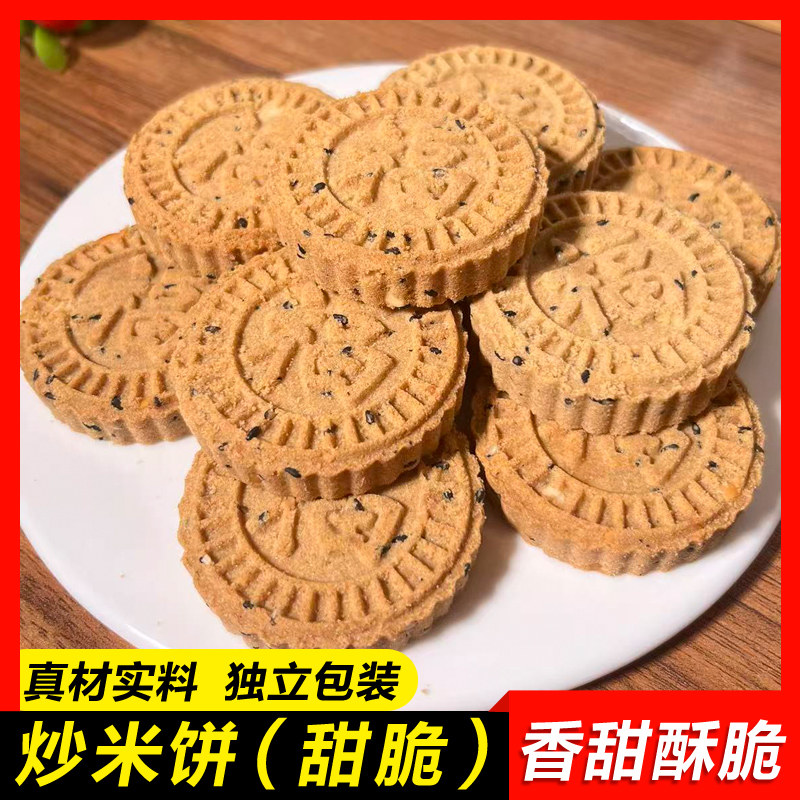 【花生芝麻炒米饼】客家特产手工甜脆竹筒饼 农家传统双仁白米饼