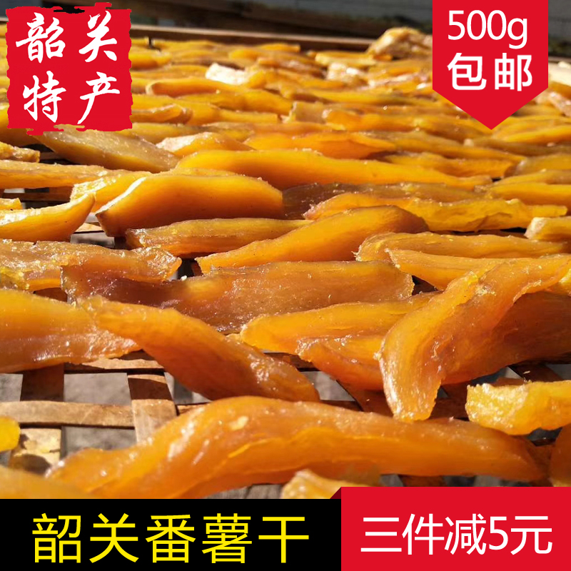 【韶关番薯干500g】粤北特产  乳源农家diy地瓜干 罗坑倒蒸红薯条