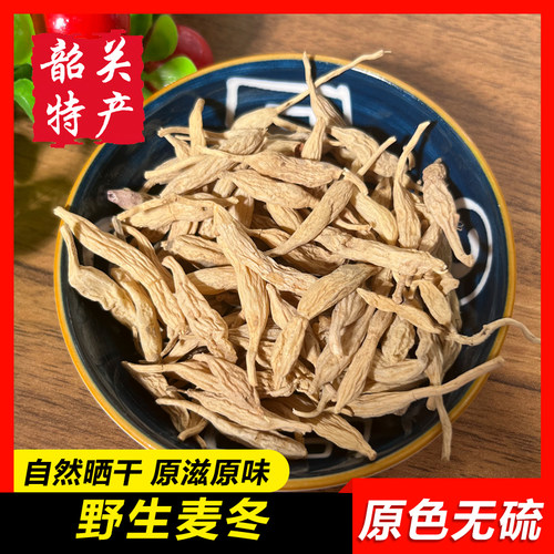 野生麦冬正宗天然无硫汤料干货