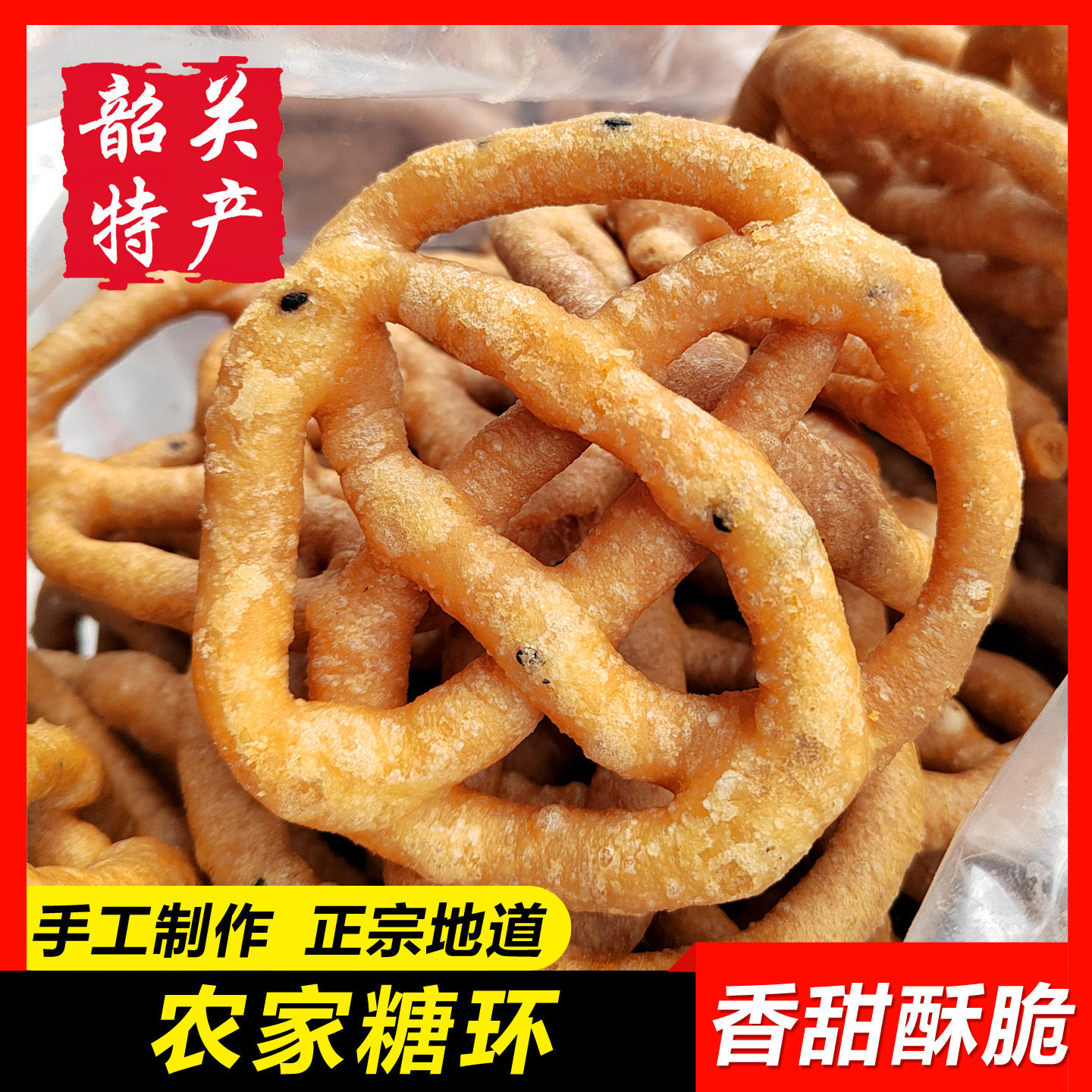 【农家糖环500g】韶关特产甜桃花酥纯手工梅花饼油炸金钱圈套花糕