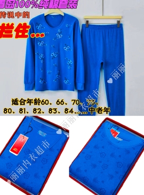 蓝色女式纯棉内衣套装 拦住 圆领中领中老年秋冬季保暖包邮线衣裤