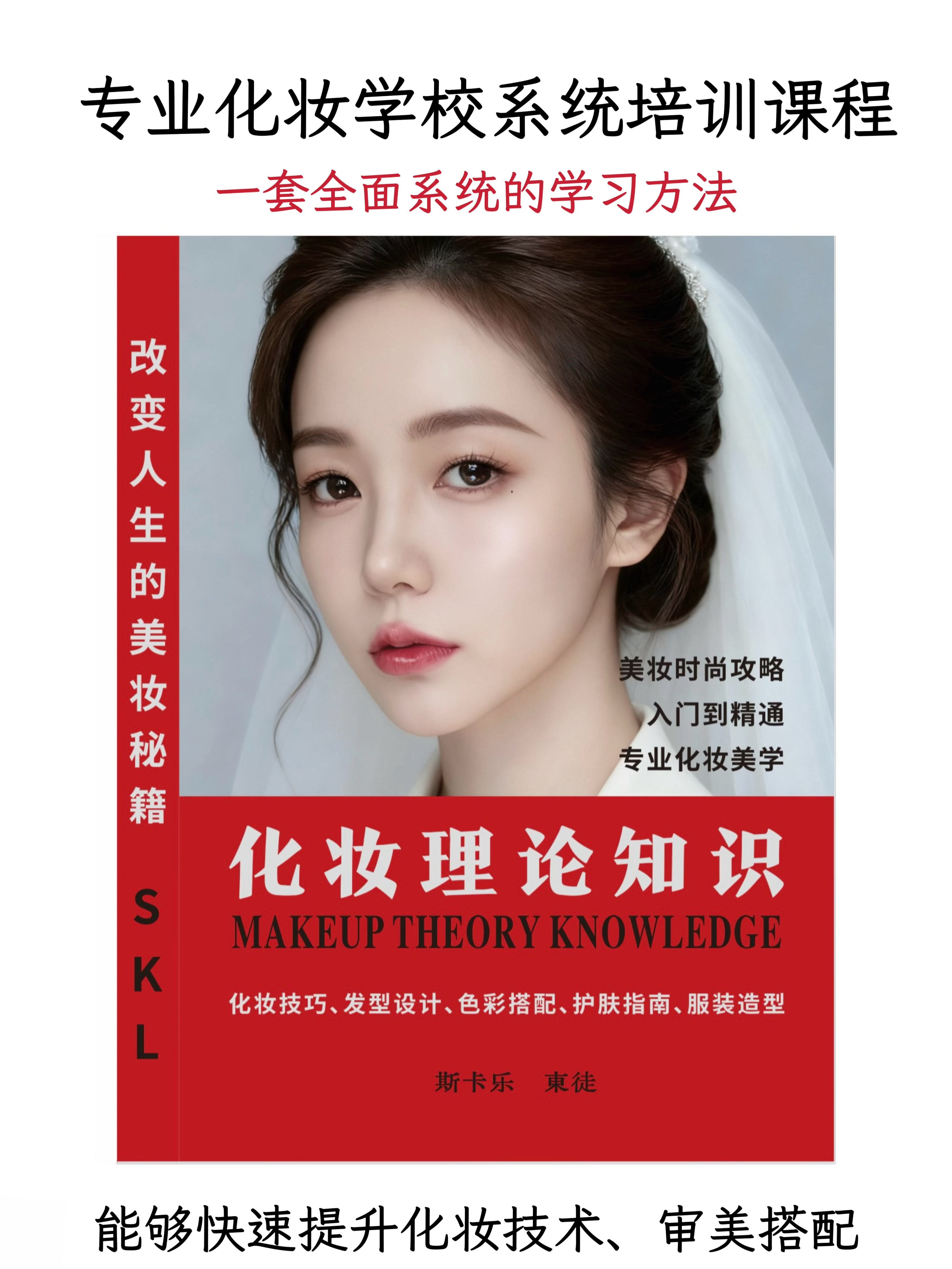 化妆理论知识教程书 化妆师造型书 学化妆笔记 赠送美人图练习册