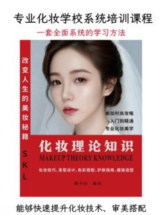 化妆理论知识教程书 化妆师造型书 学化妆笔记 赠送美人图练习册