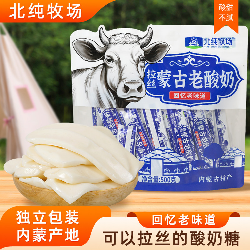 北纯牧场拉丝蒙古老酸奶内蒙古特产网红风味拉丝酸奶软糖奶酪零食,零食/坚果/特产,奶糖,淘宝优惠券,粉丝福利购,淘宝优惠卷