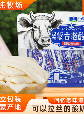 内蒙古特产拉丝蒙古老酸奶奶酪糖