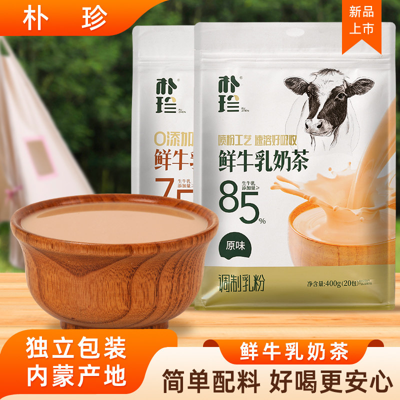 朴珍鲜牛乳奶茶粉咸味甜味零添加