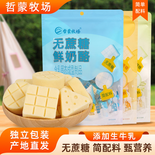 哲蒙牧场三角内蒙古鲜奶酪无蔗糖