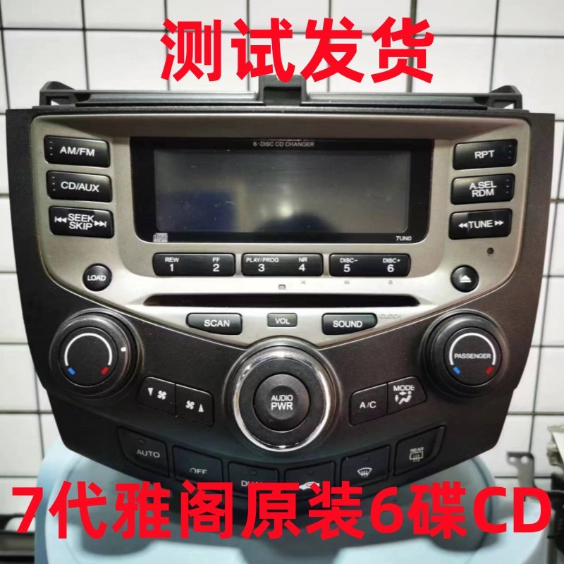 7代雅阁原装CD机空调面板6碟CD机,汽车用品/电子/清洗/改装,车载CD机,淘宝优惠券,粉丝福利购,淘宝优惠卷