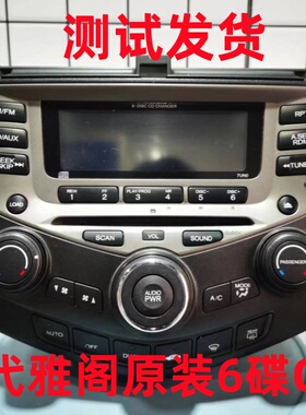 7代雅阁原装CD机空调面板6碟CD机