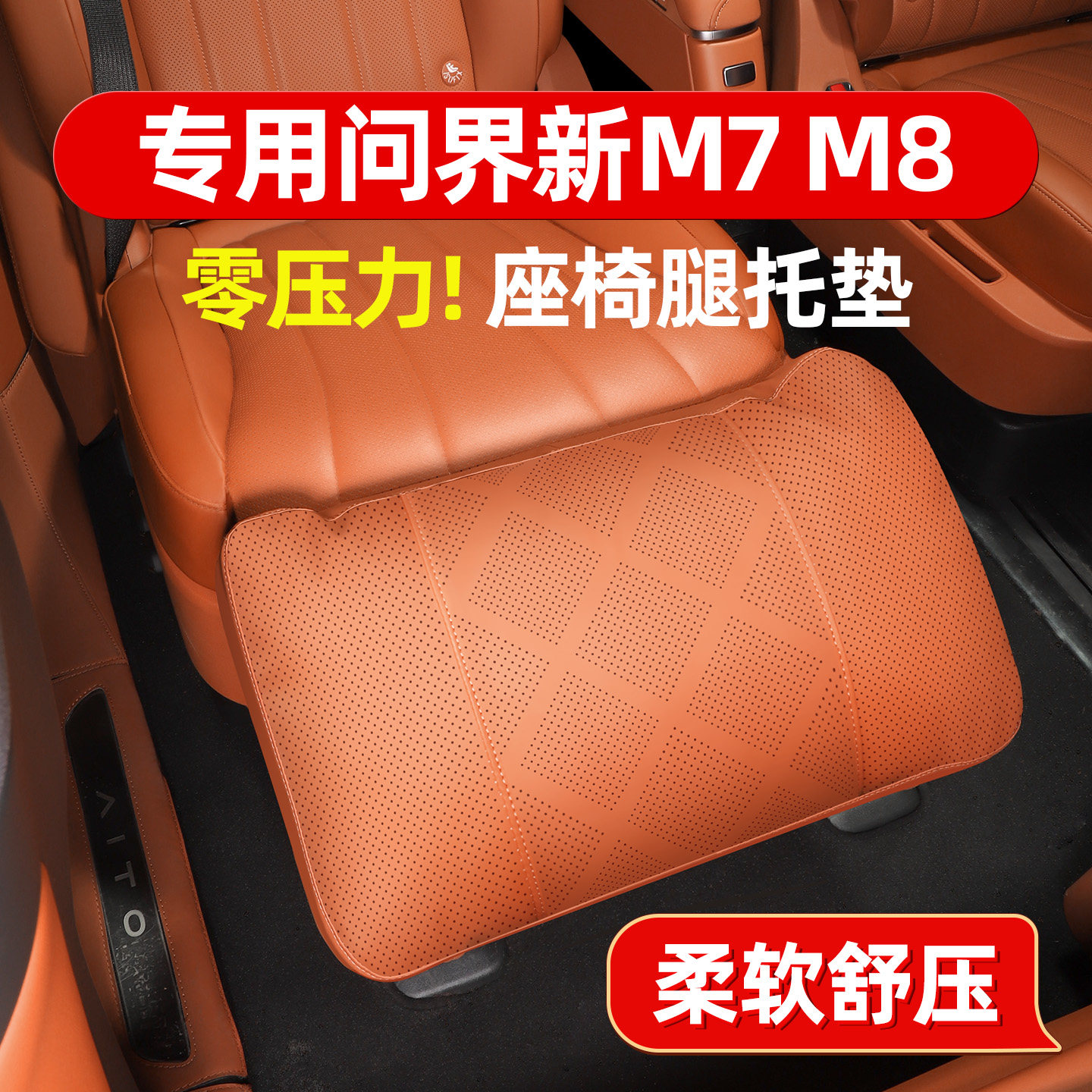 商城同款问界M8M7M9腿托枕腰靠