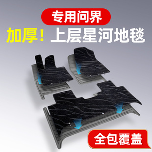 适用26款新问界M7专用星空脚垫TPE原车上层地毯车内装饰用品配件