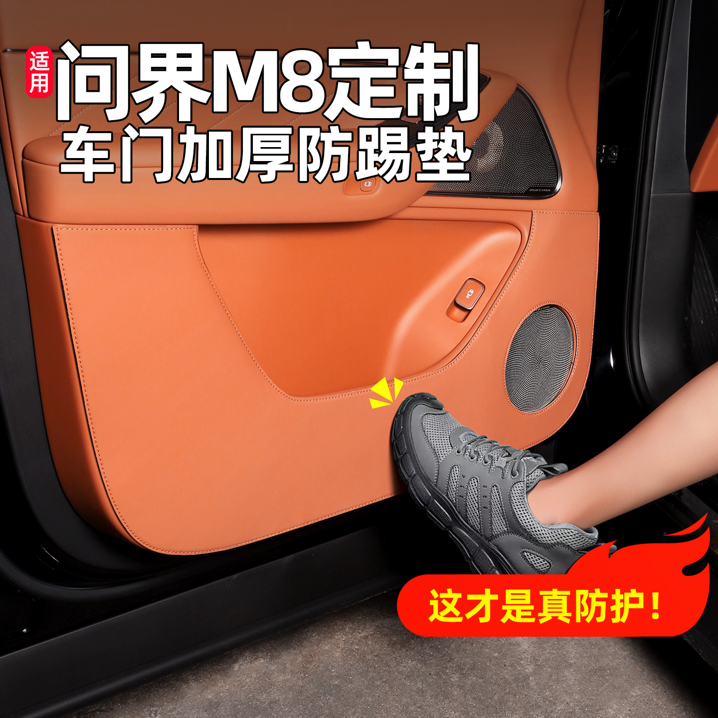 问界新M7M8车门防踢垫皮垫车内防护装饰用品配件大全汽车改装专用