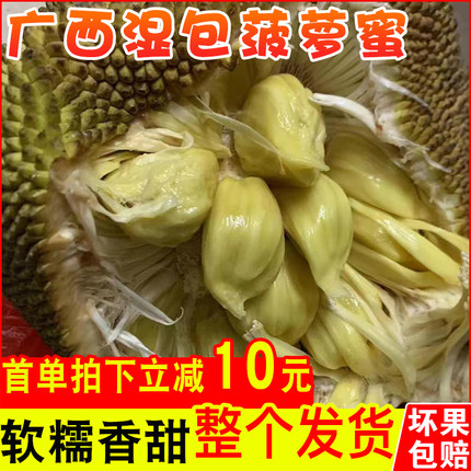 广西农家特产湿包菠萝蜜黄肉大树木菠萝新鲜孕妇水果一整个10包邮