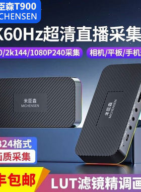 米臣森T9004K60高清直播无延迟
