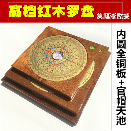 集福堂高档红木综合罗盘内圆全铜板配精准官帽天池测风水勘察专用