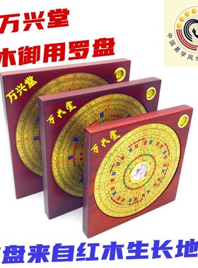 正品万兴堂红木御用罗盘高精度纯铜8寸三元三合综合盘罗经指南针
