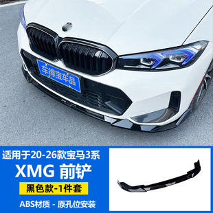 配件 宝马新3系G28三系XMG前铲侧裙尾翼后唇包围改装 适用于23 26款