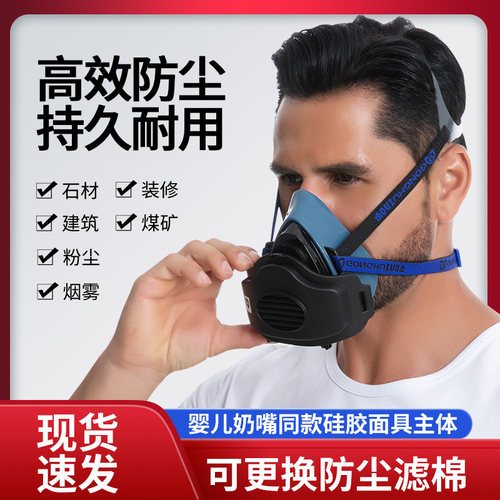 硅胶款防尘面具工业粉尘煤矿专业