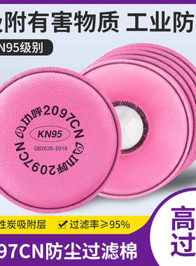 2097CN活性炭过滤棉防工业粉尘圆形过滤垫防尘面具专用颗粒物滤芯