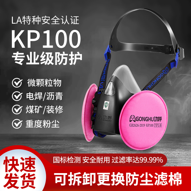 KP100防尘口罩防重度工业粉尘