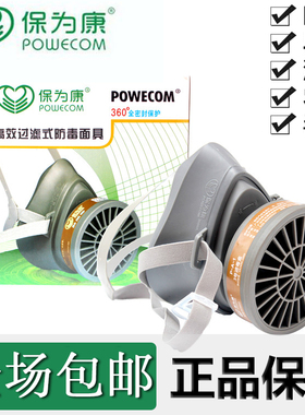 保为康3600防毒面具喷漆防尘打磨专业防护口罩工业粉尘pm2.5煤矿