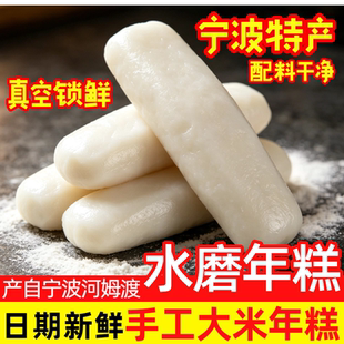 正宗宁波特产手工大米年糕条水磨年糕火锅食材浙江余姚河姆渡特产