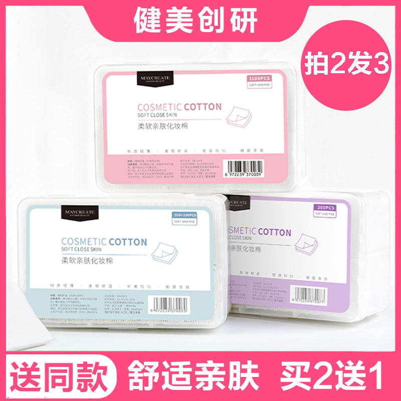 化妆棉卸妆棉女卸妆用脸部纯棉1000片盒装厚薄款一次性湿敷专用巾,彩妆/香水/美妆工具,美妆蛋/扑/海绵,淘宝优惠券,粉丝福利购,淘宝优惠卷