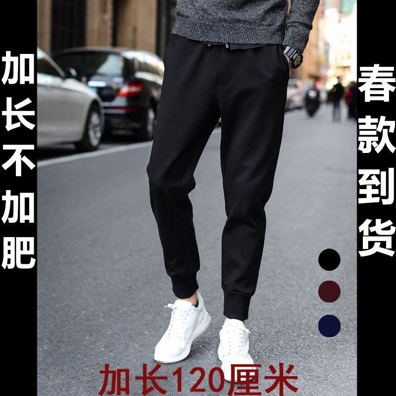 春夏高个子弹力加长120运动裤男士束脚哈伦修身小脚纯棉卫裤大码