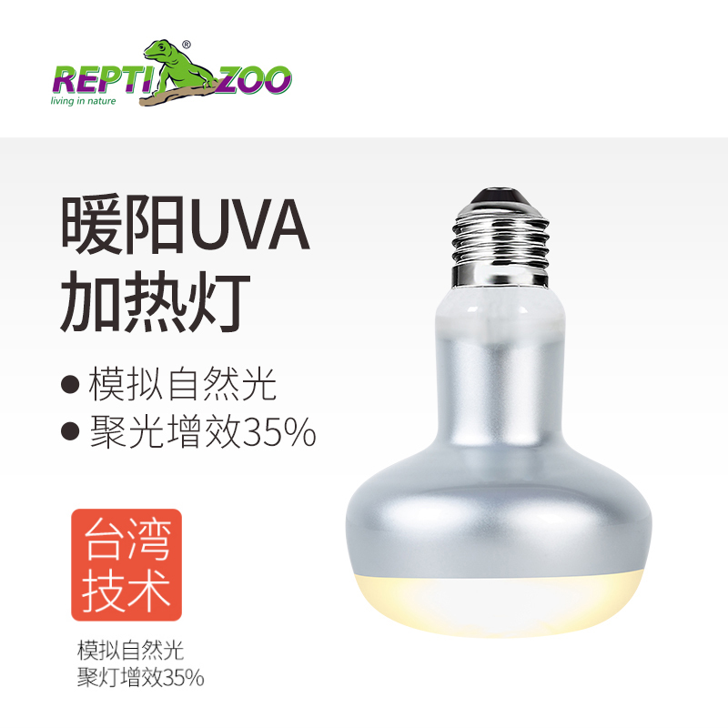 REPTI Z00瑞皮宠物加热灯UVA爬虫加热小宠暖光灯加温灯保温灯晒背