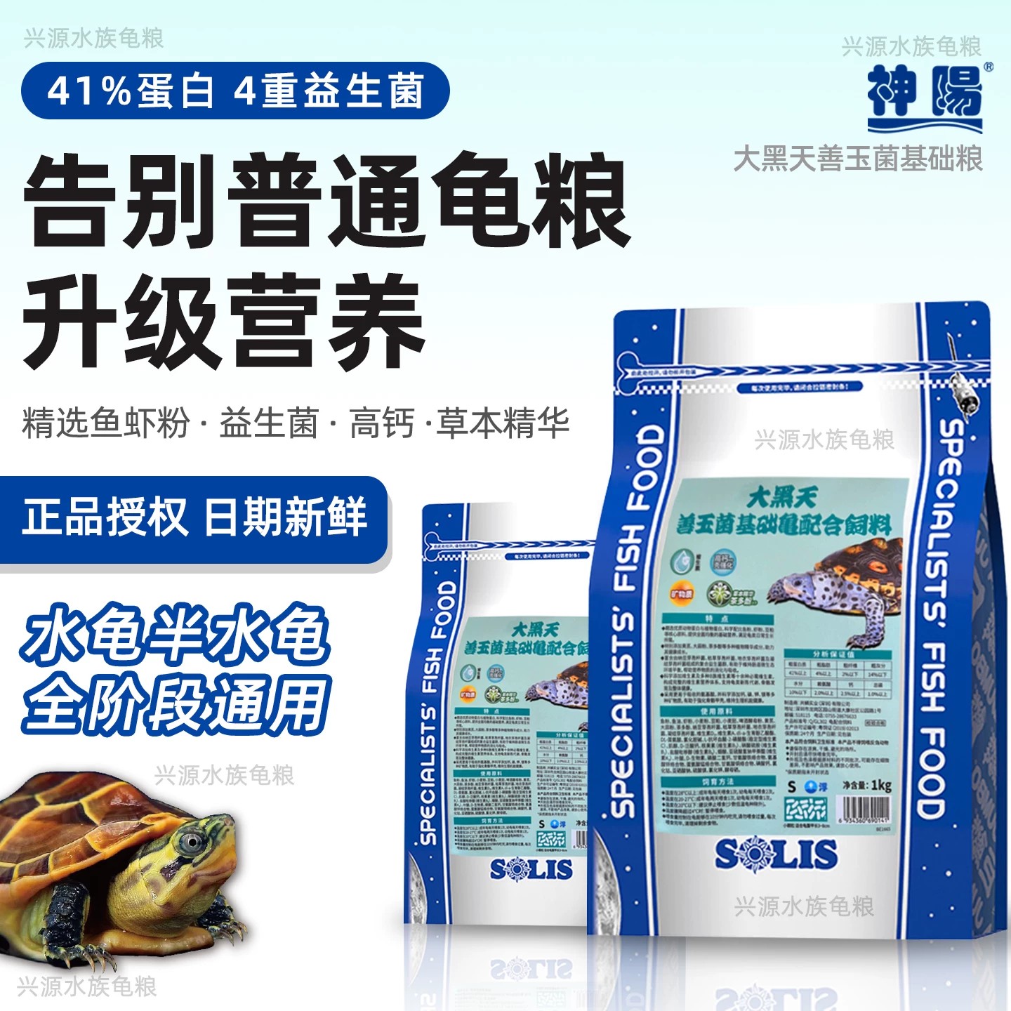 神阳大黑天善玉菌益生菌龟粮图片