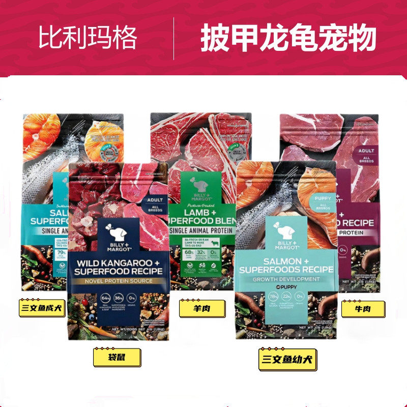 比利玛格狗粮牛肉袋鼠澳洲无谷成犬营养高蛋白幼犬全犬粮风干冻干