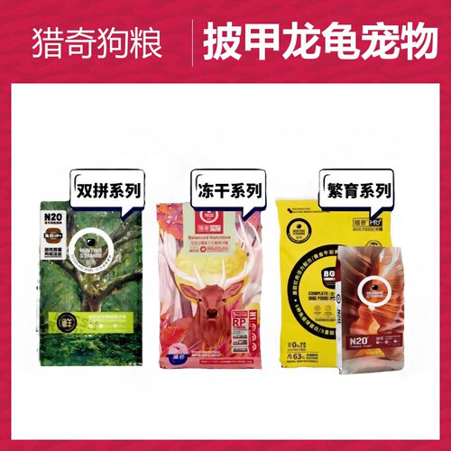 猎奇全阶段通用型狗粮美毛